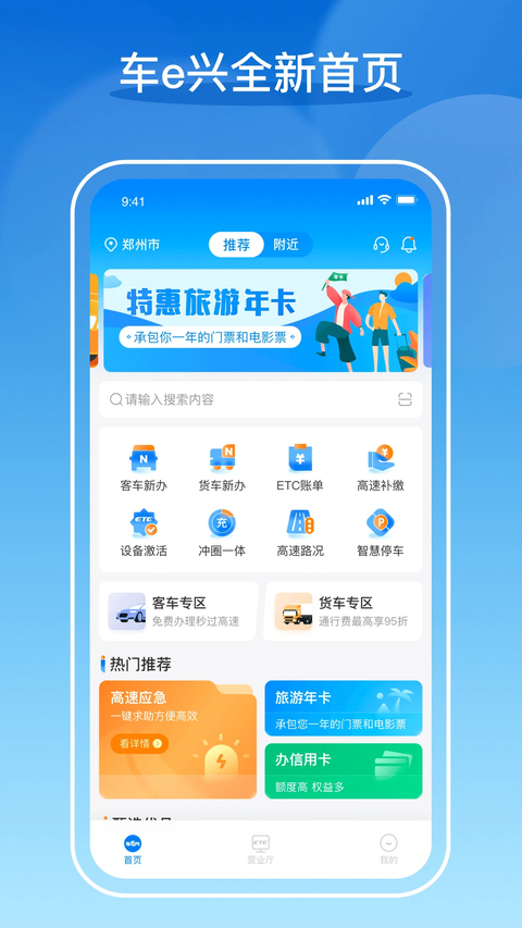 车e兴App