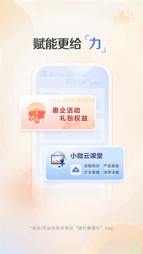 建行惠懂你app