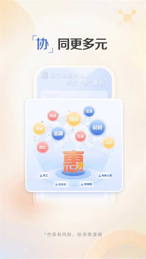 建行惠懂你app