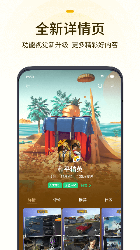 OPPO游戏中心app最新版
