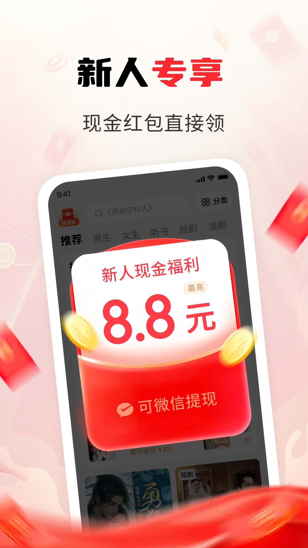 疯狂追书免费版App