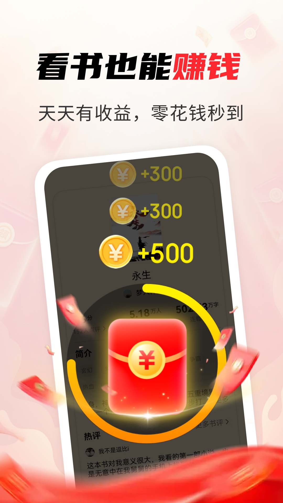 疯狂追书免费版App