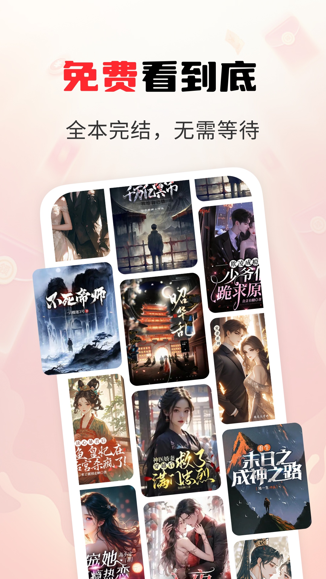 疯狂追书免费版App