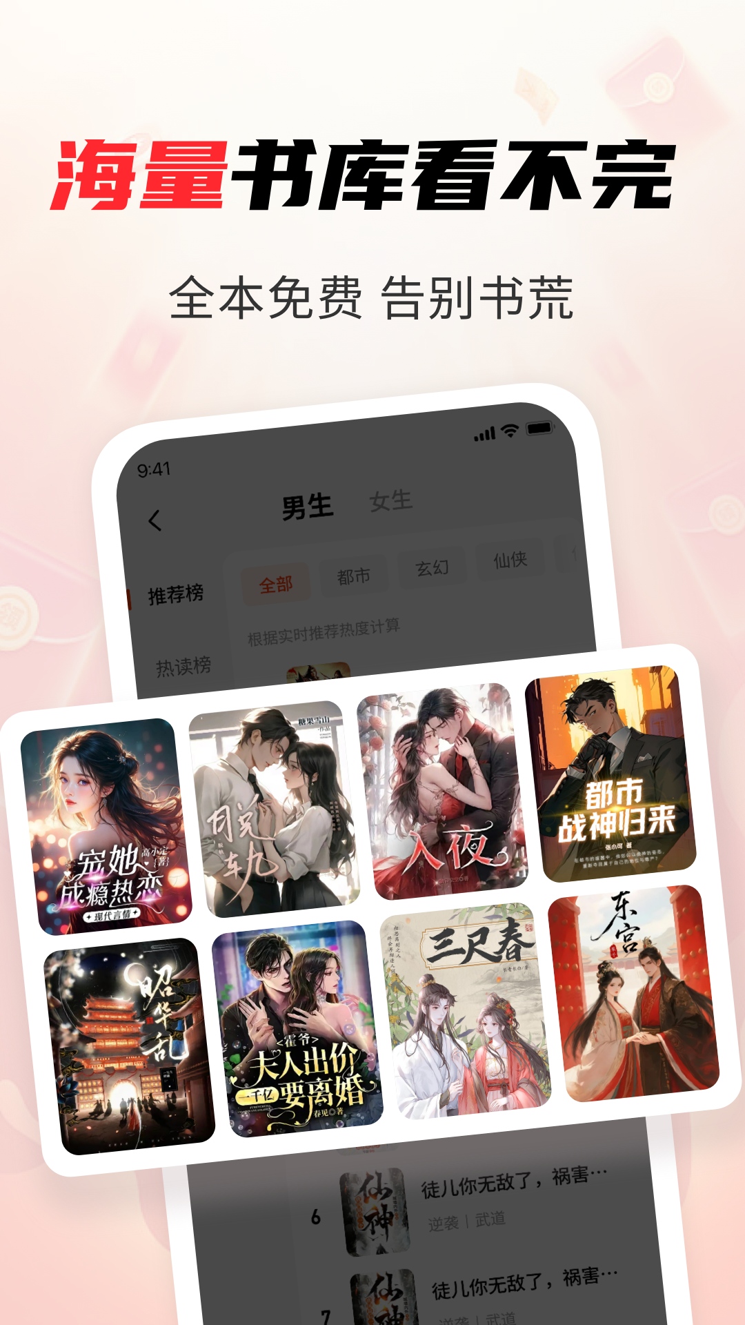 疯狂追书免费版App