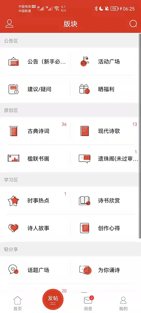诗歌中国官方版APP