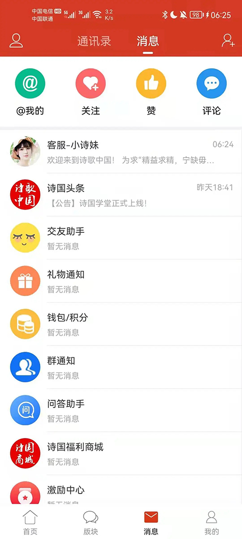 诗歌中国官方版APP