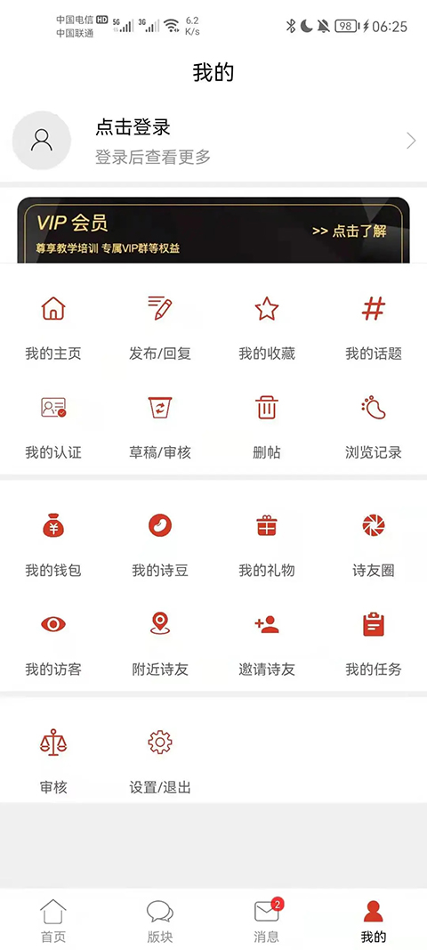 诗歌中国官方版APP