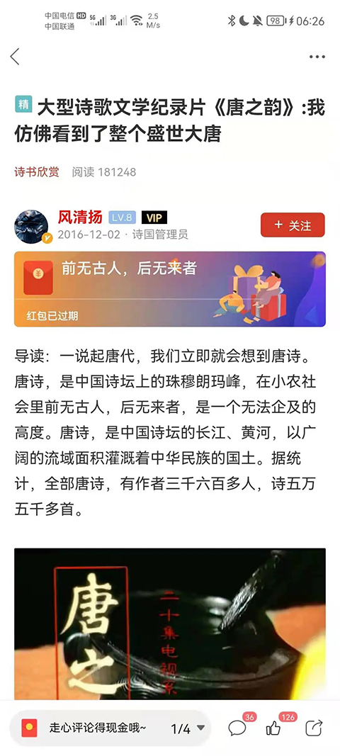 诗歌中国官方版APP