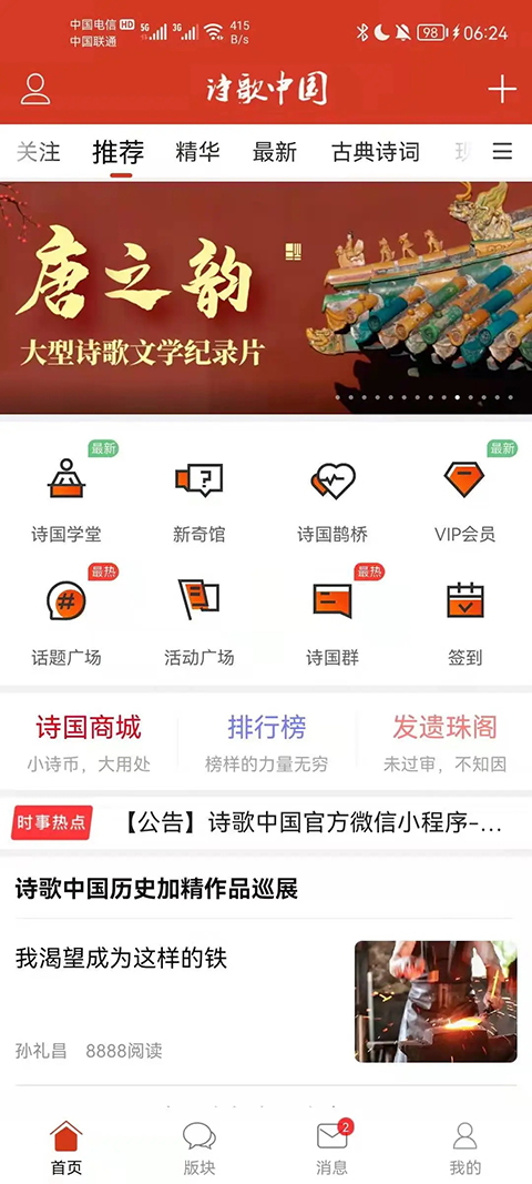 诗歌中国官方版APP