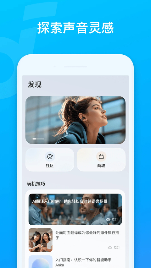 soundcore App