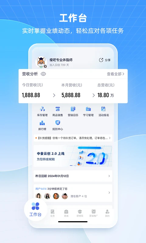 中食云创官方版
