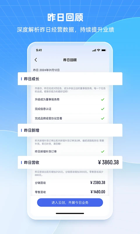 中食云创官方版