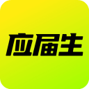 应届生求职网App