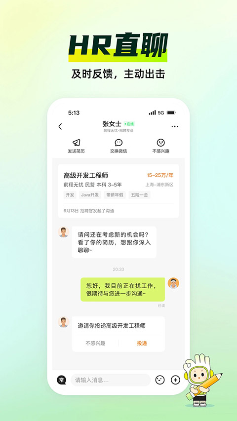 应届生求职网App