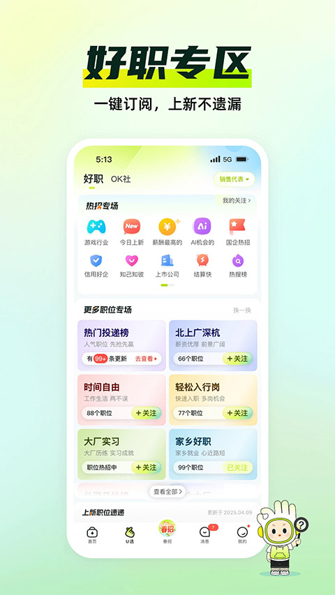 应届生求职网App