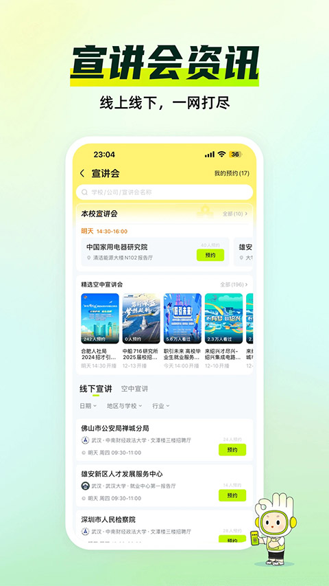 应届生求职网App