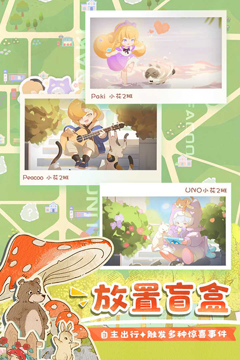 花花与幕间剧官方正版