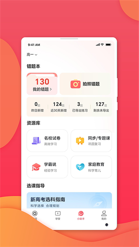 七天学堂App