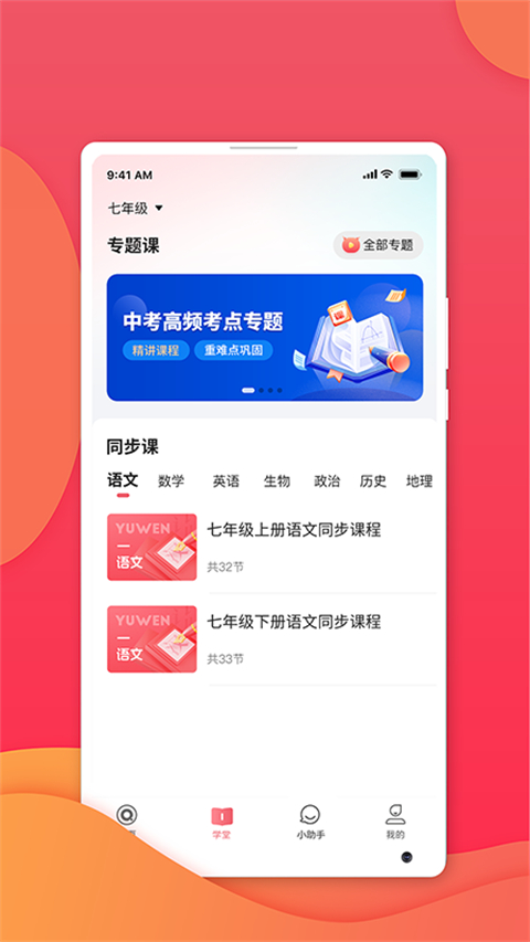 七天学堂App