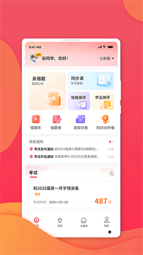 七天学堂App