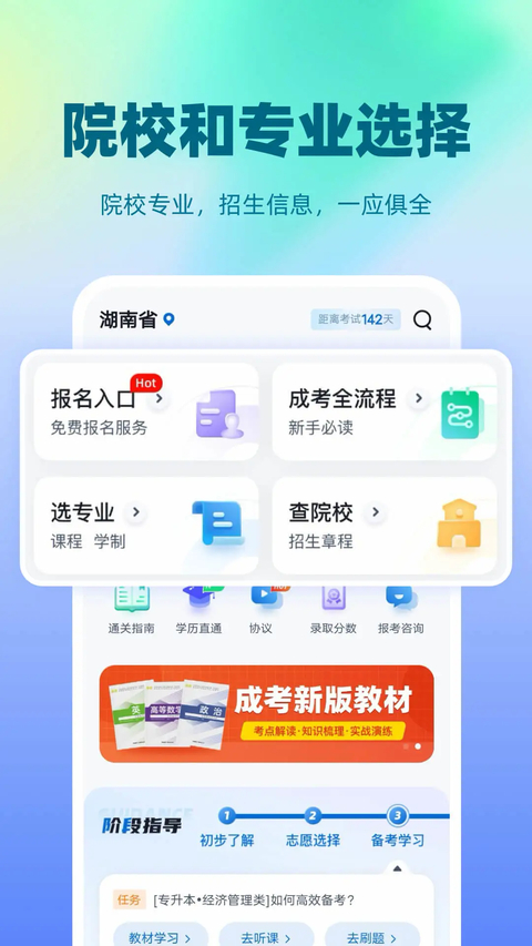 成人高考聚题库App