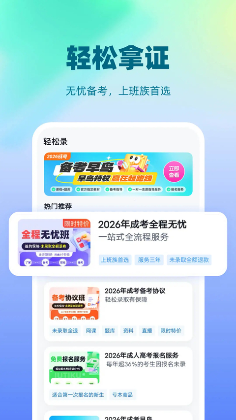 成人高考聚题库App