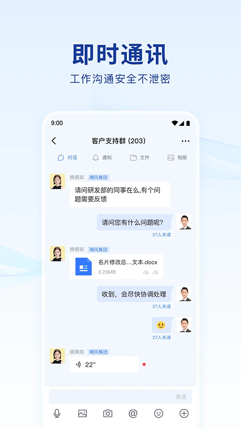 蓝信+app