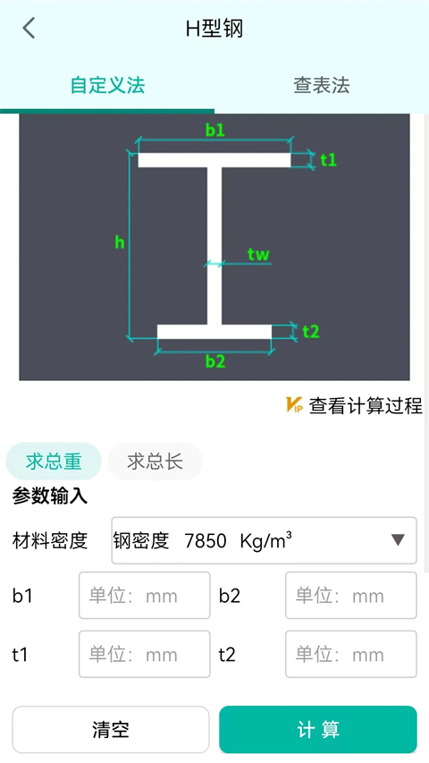 建工计算器官方版