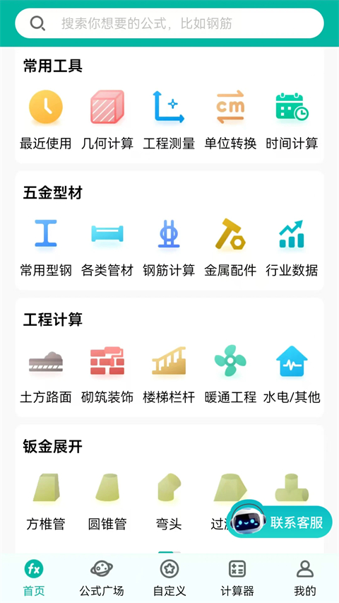 建工计算器官方版