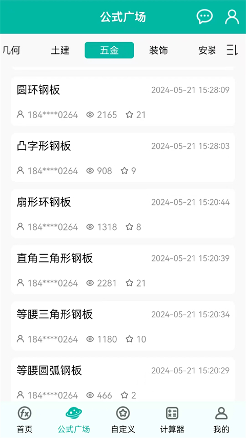 建工计算器官方版