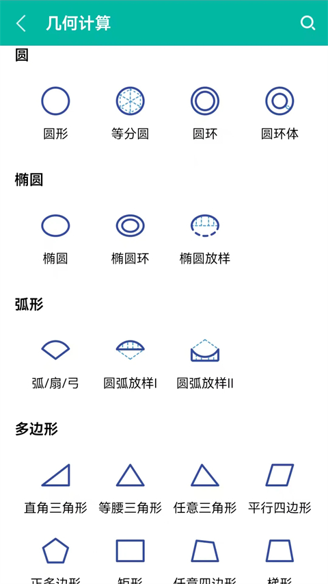建工计算器官方版