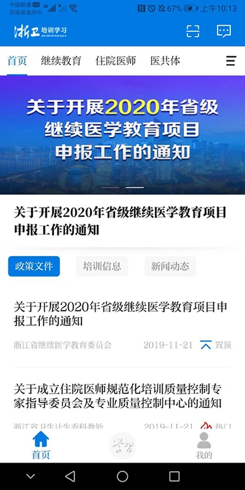 浙卫培训学习App
