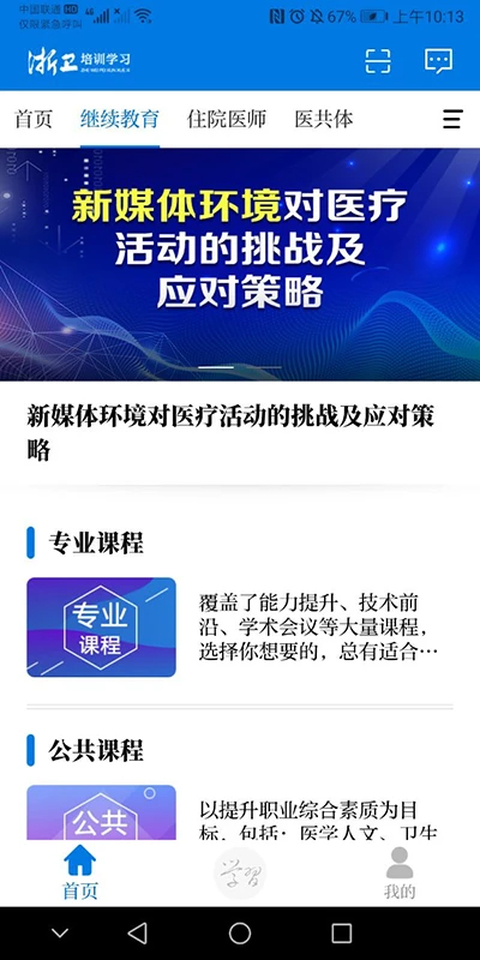 浙卫培训学习App