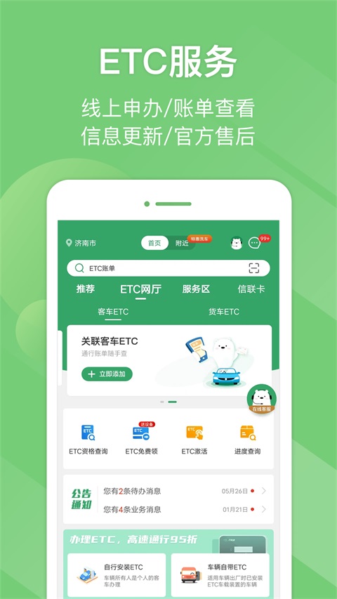 e高速App