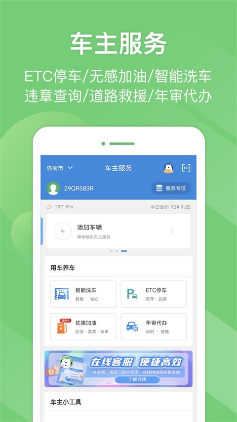 e高速App
