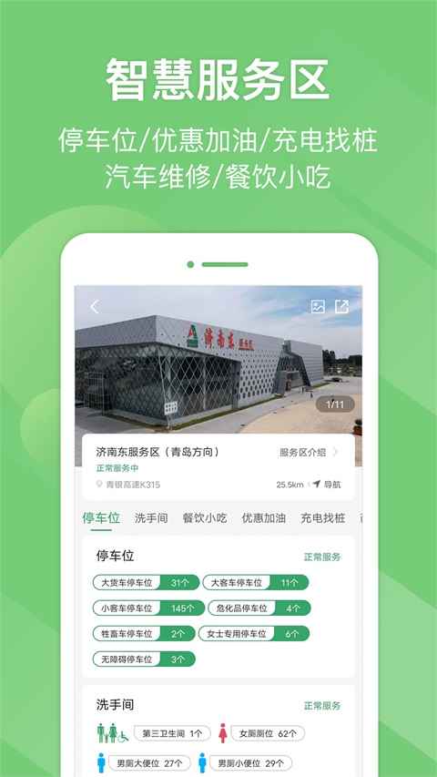 e高速App