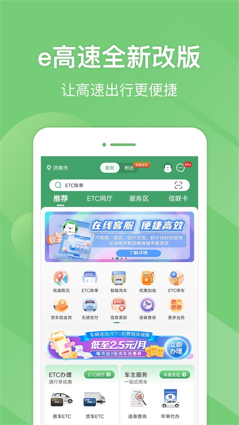 e高速App