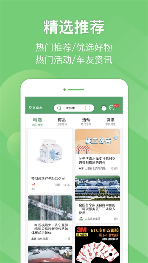 e高速App