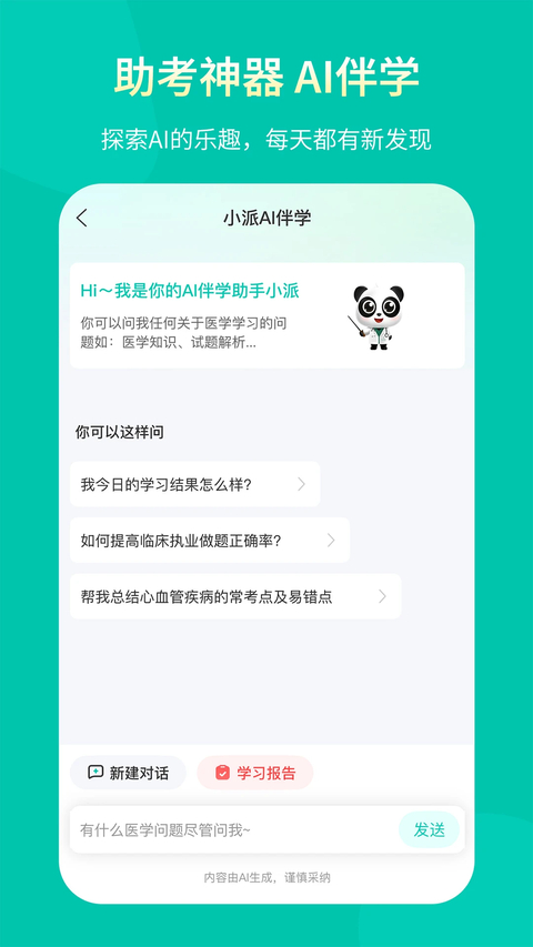 王派医学官方版