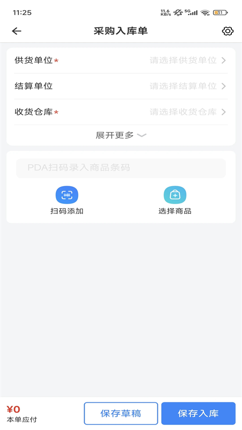 网上管家婆移动版官方版