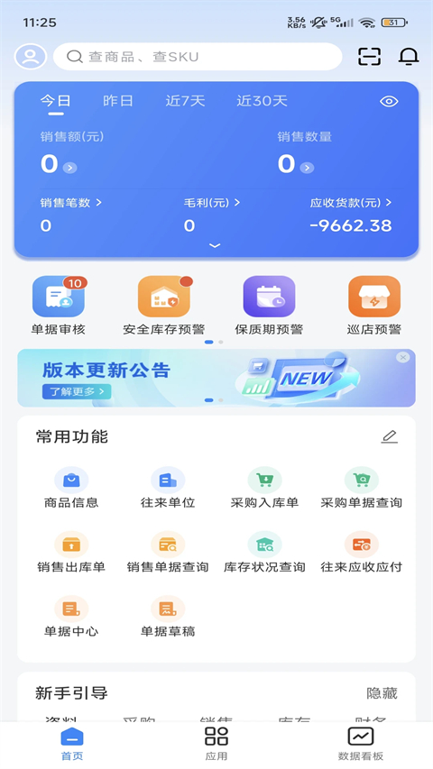 网上管家婆移动版官方版