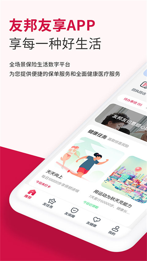 友邦友享App