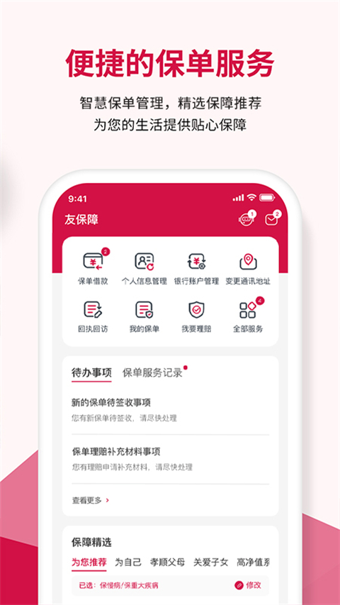 友邦友享App