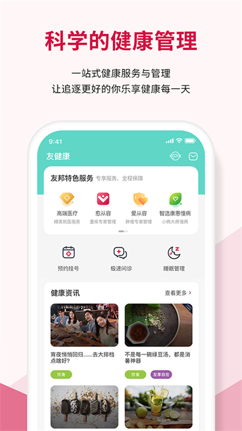 友邦友享App