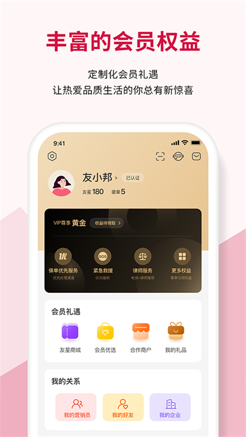 友邦友享App
