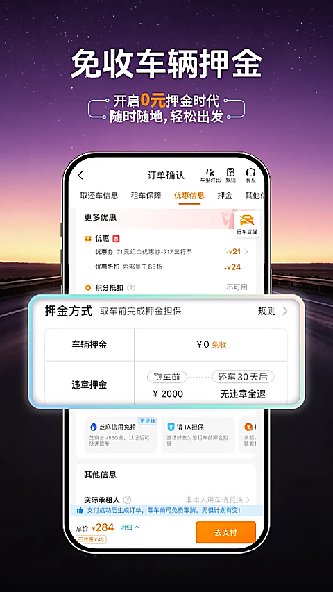 一嗨租车app