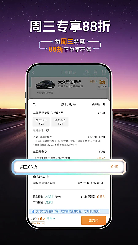 一嗨租车app