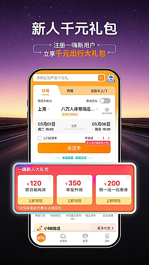 一嗨租车app