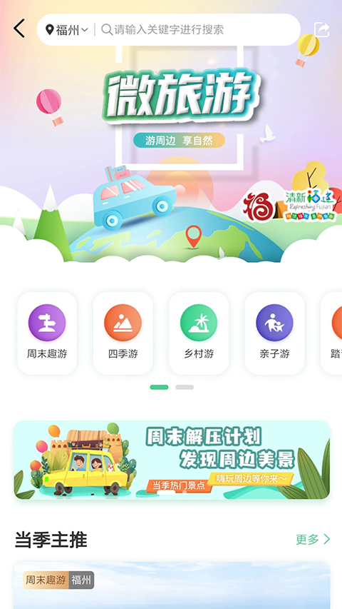 畅游八闽app