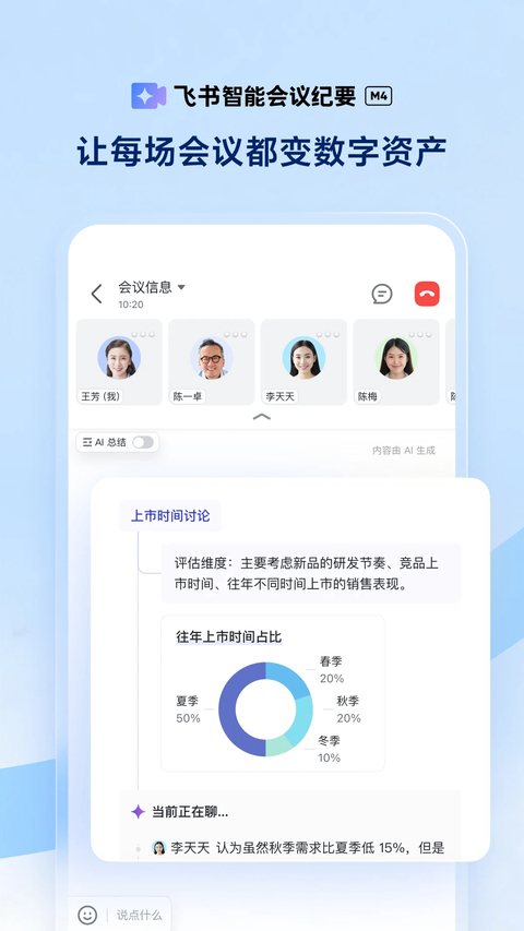 飞书app